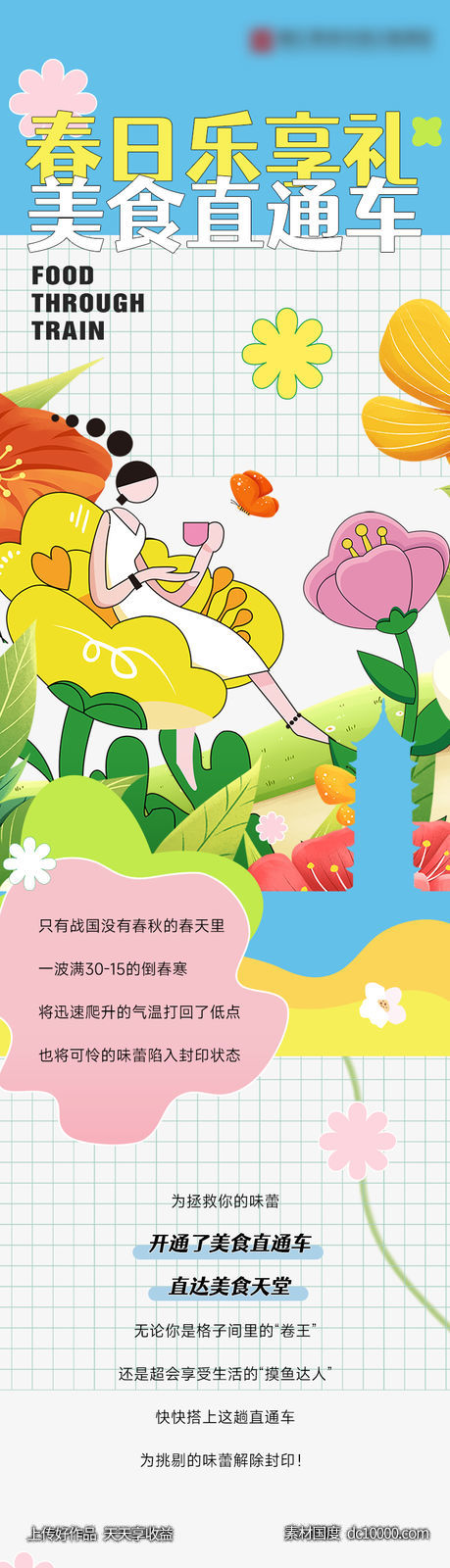 春日美食推文长图-源文件-素材国度dc10000.com