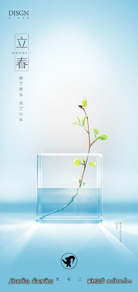立春海报-源文件-素材国度dc10000.com