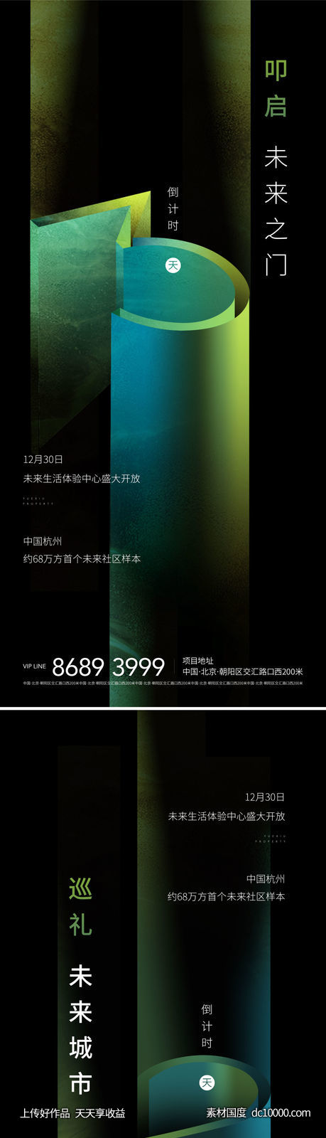 地产科幻科技质感纹理数字倒计时海报-源文件-素材国度dc10000.com