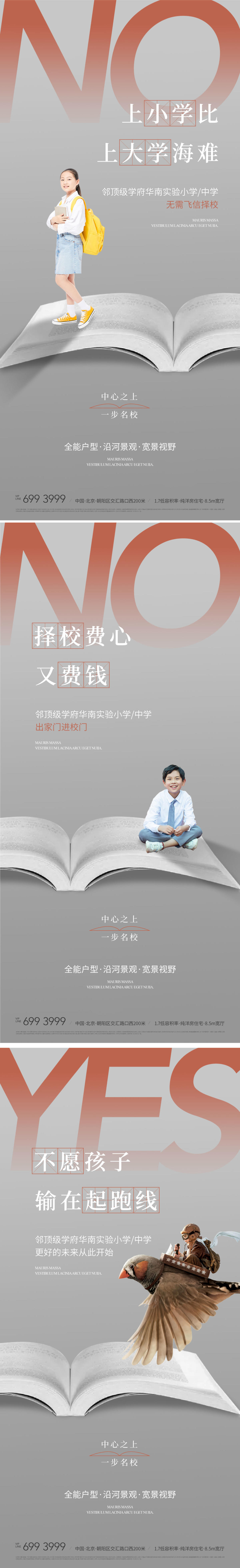 地产学府名校儿童教育价值点海报