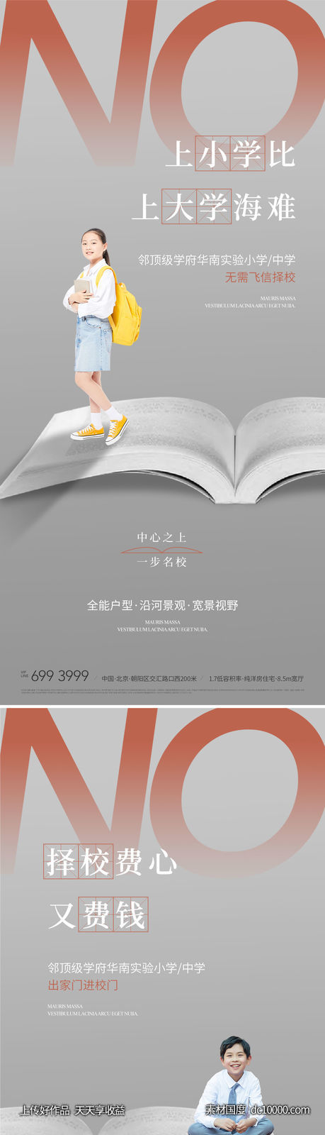 地产学府名校儿童教育价值点海报-源文件-素材国度dc10000.com