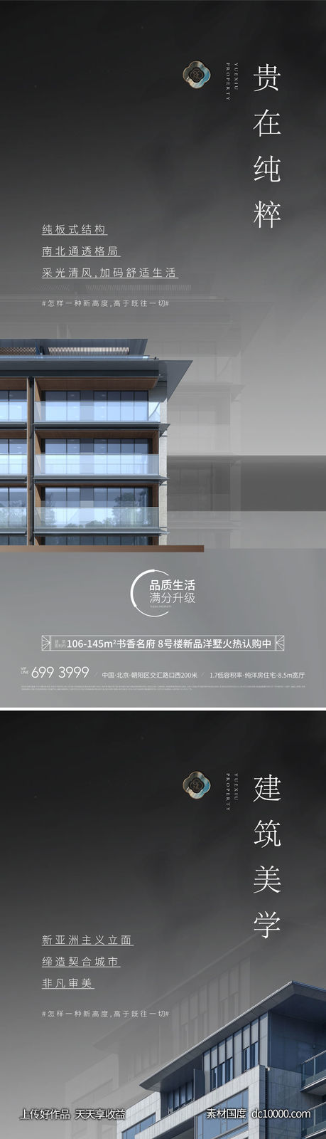 地产新中式建筑细节产品亮相价值点海报-源文件-素材国度dc10000.com