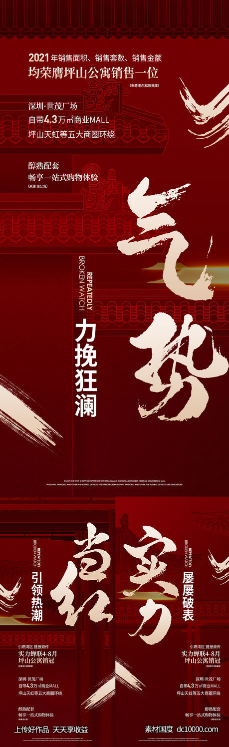 地产海报-源文件-素材国度dc10000.com