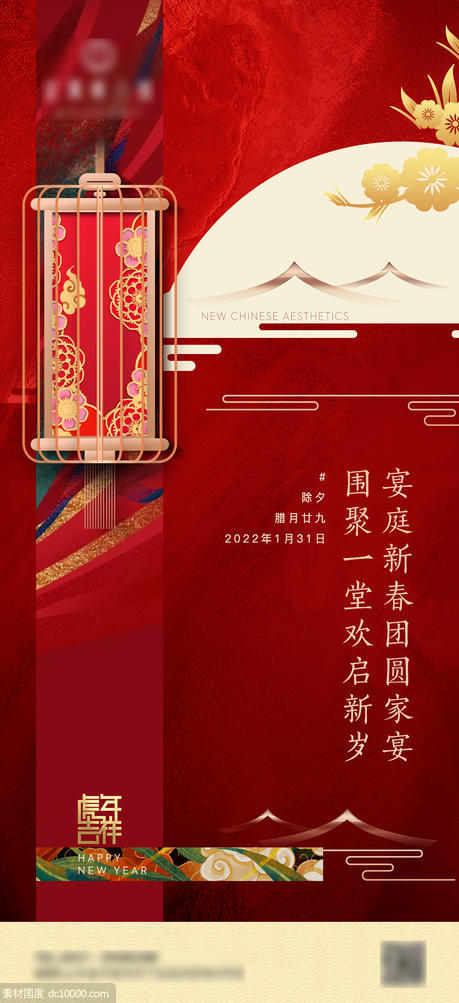 新年小年除夕中式红色节日节气海报 - 源文件