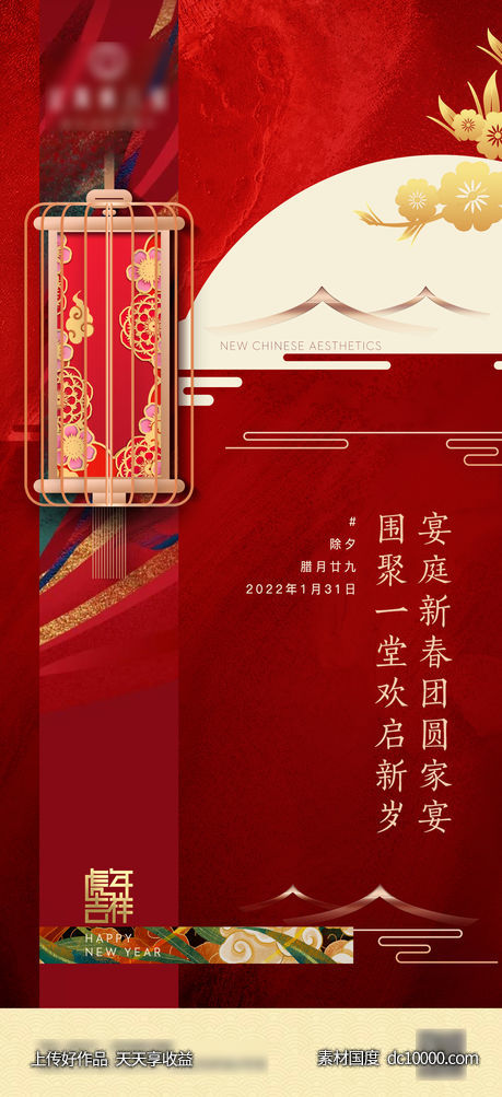 新年小年除夕中式红色节日节气海报-源文件-素材国度dc10000.com