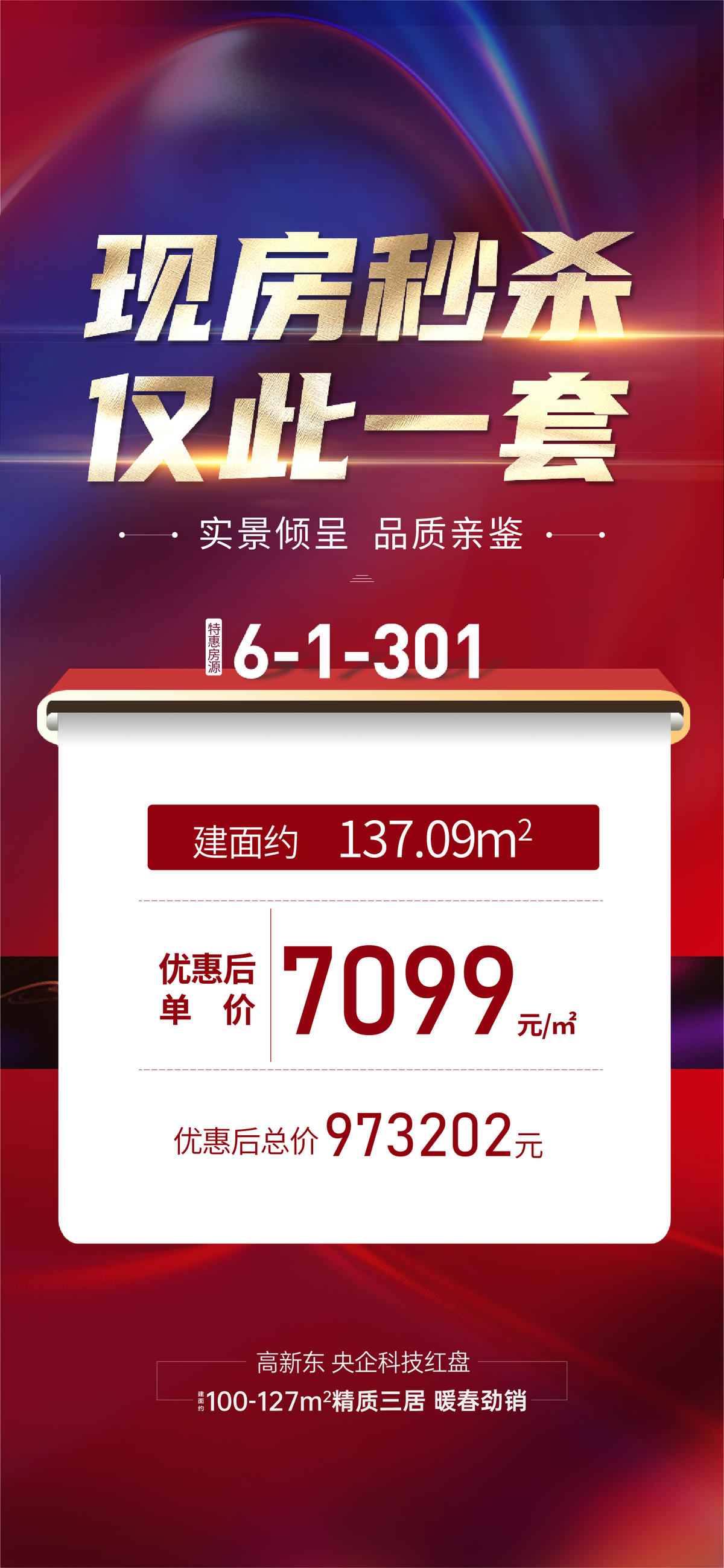 特价房