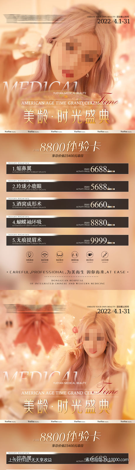 整形医美项目促销海报 医美价格海报-源文件-素材国度dc10000.com