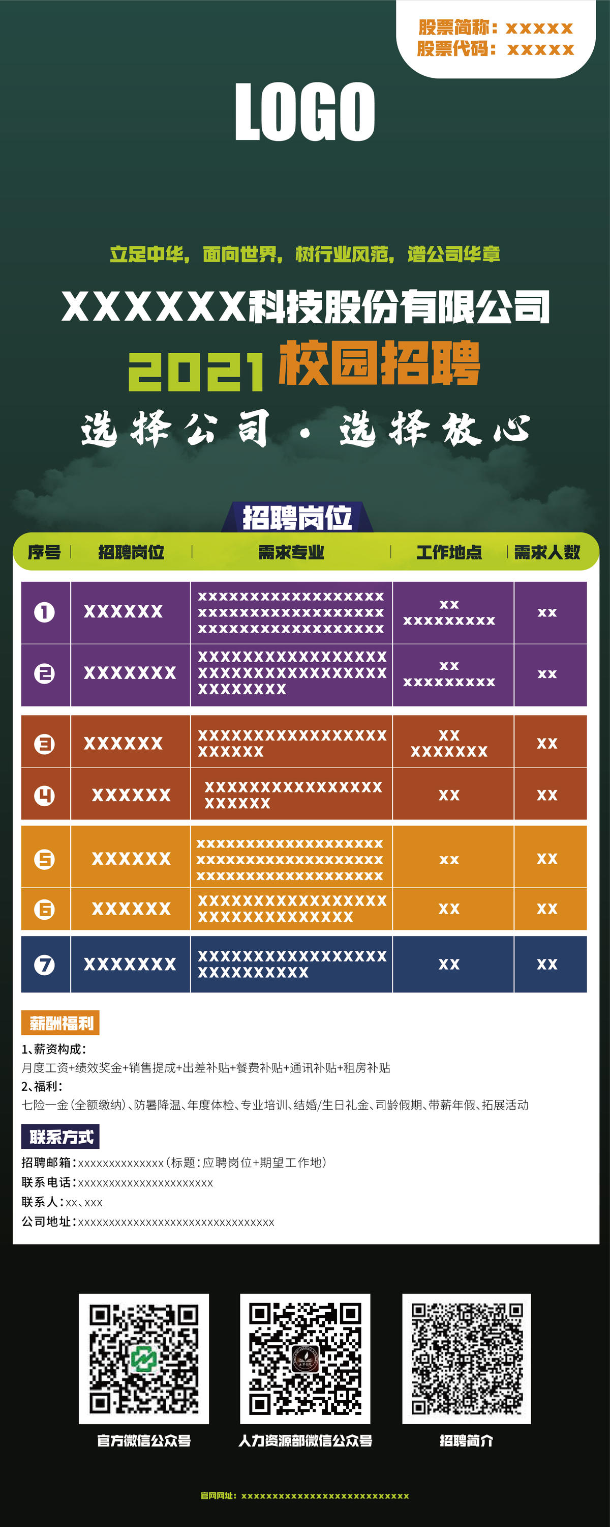 公司招聘展架 招聘岗位易拉宝 简约绿色风格