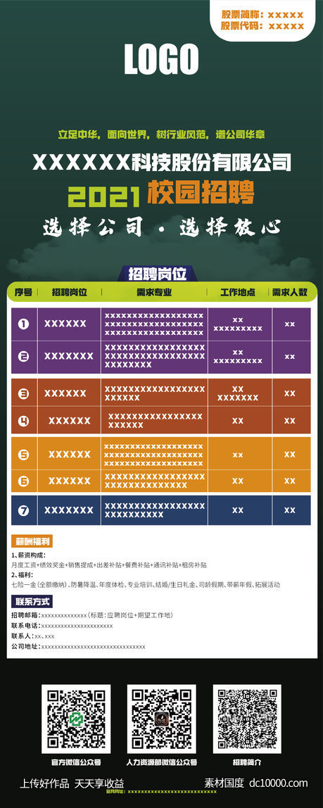 公司招聘展架 招聘岗位易拉宝 简约绿色风格 - 源文件