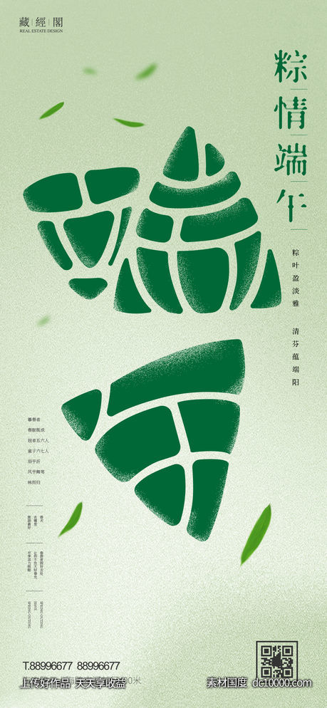 端午节-源文件-素材国度dc10000.com