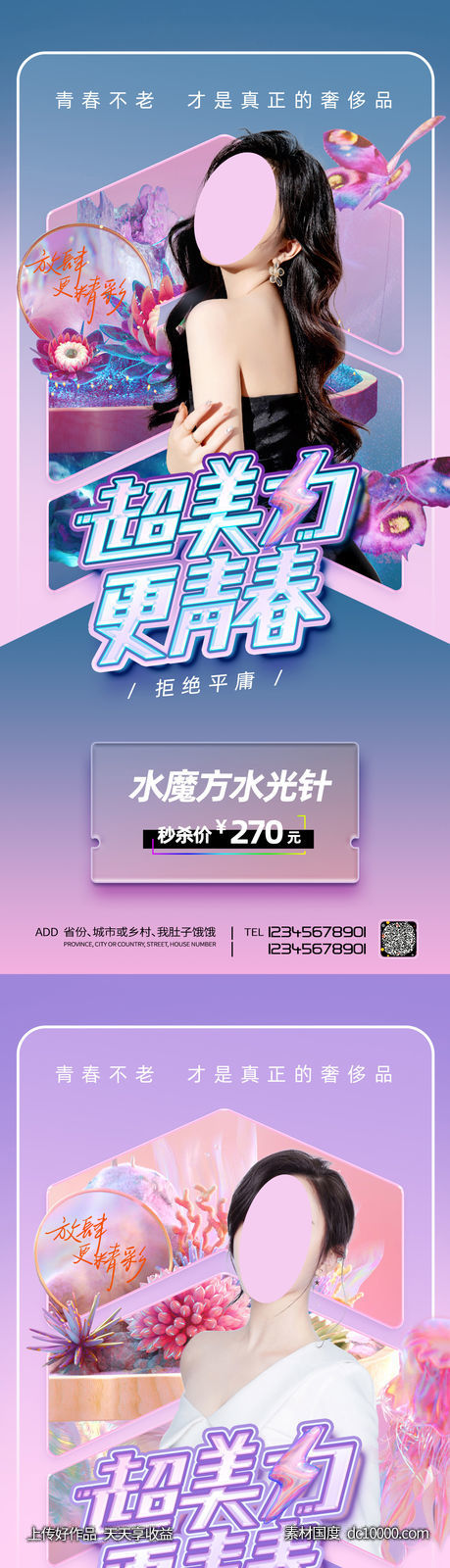 医美直播海报-源文件-素材国度dc10000.com