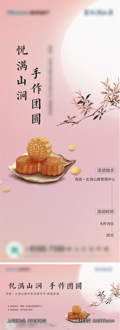 地产中秋暖场活动-源文件-素材国度dc10000.com