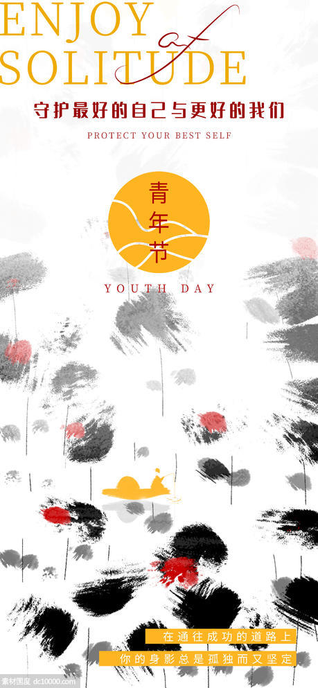青年节 节日 海报 - 源文件