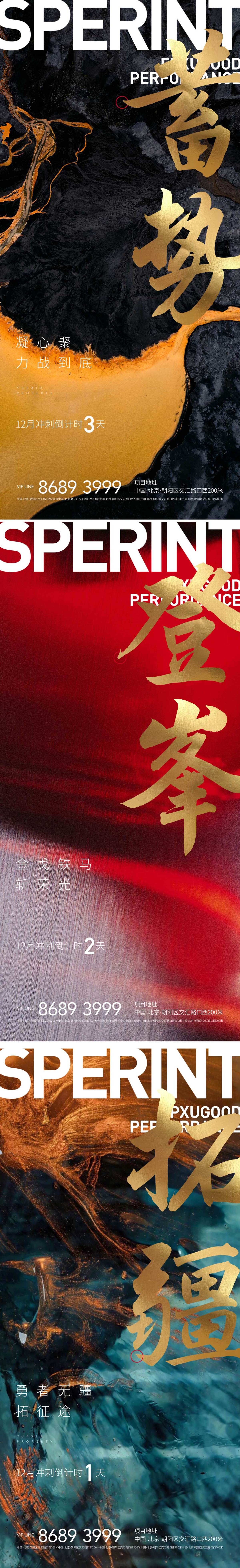 地产质感纹理年终冲刺月底冲刺激励海报