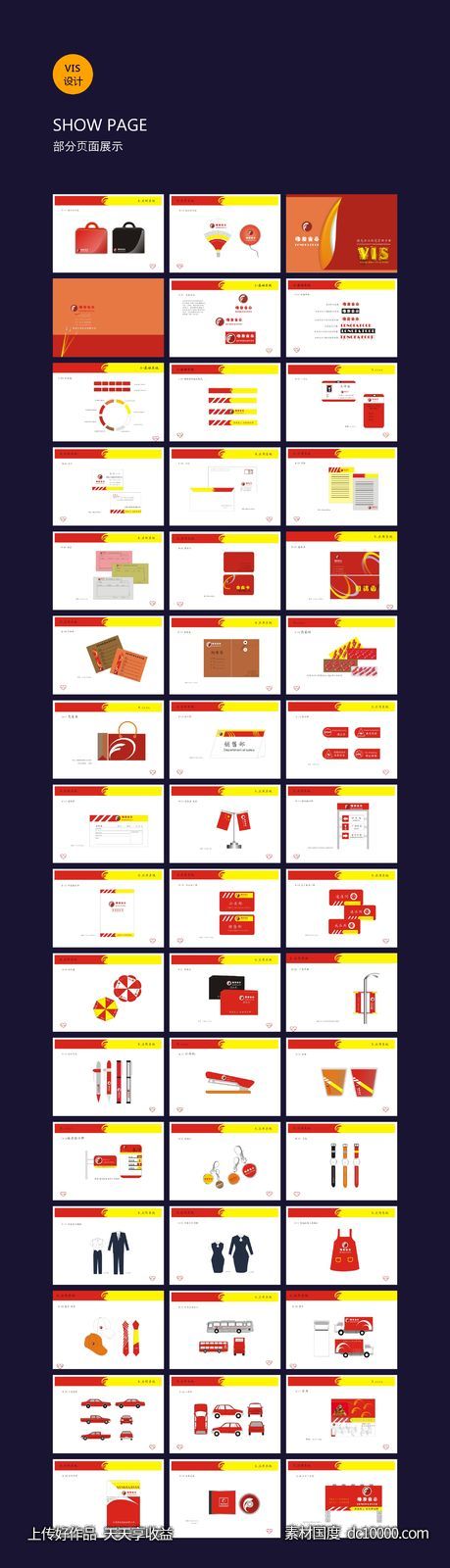 食品公司品牌设计全套设计稿-源文件-素材国度dc10000.com