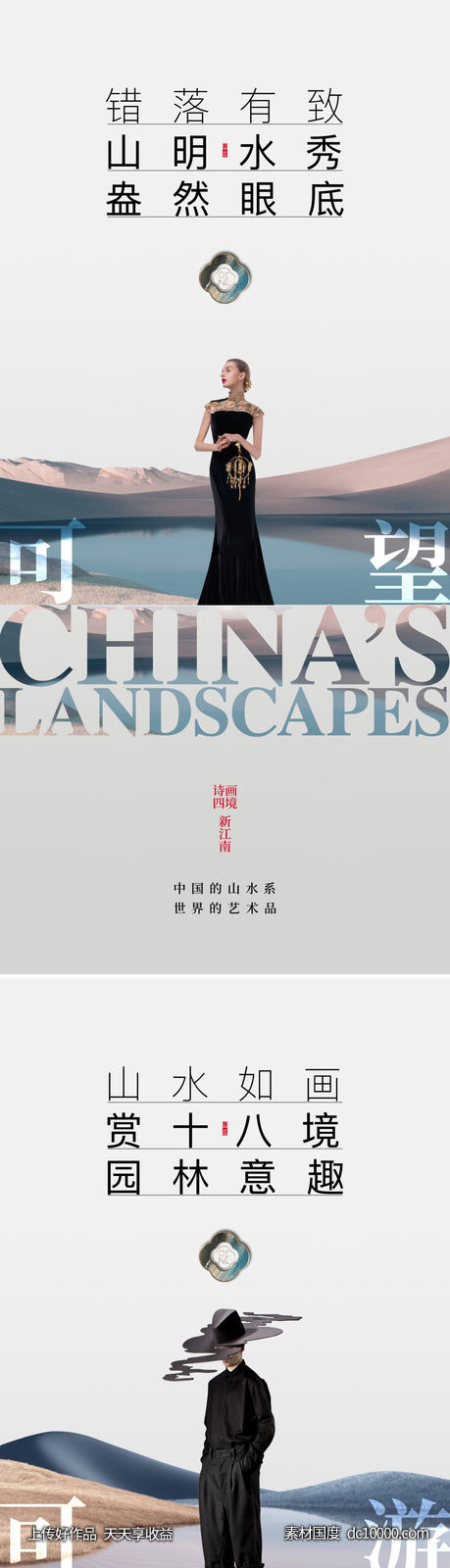 地产新中式抽象纹理湖山背景时尚人物海报-源文件-素材国度dc10000.com