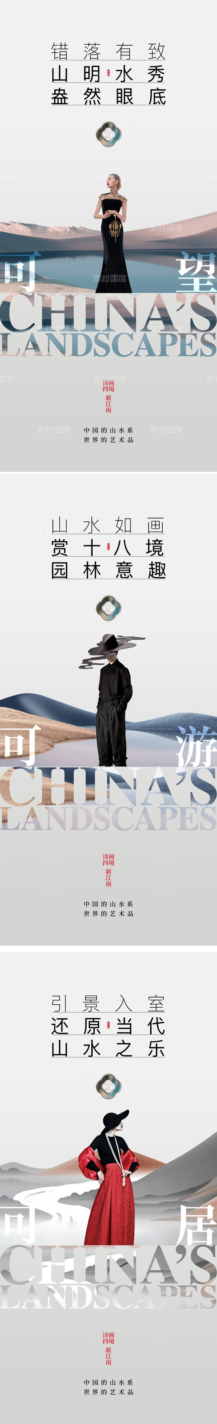 地产新中式抽象纹理湖山背景时尚人物海报