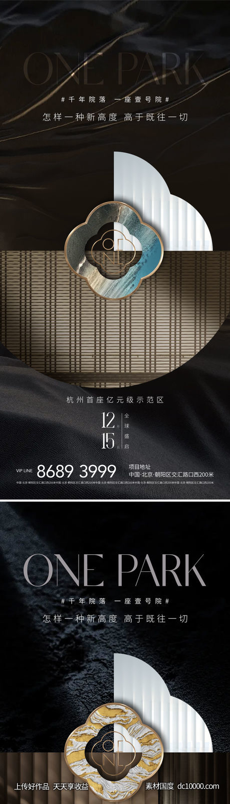 地产新中式新亚洲建筑符号质感纹理价值点海报-源文件-素材国度dc10000.com