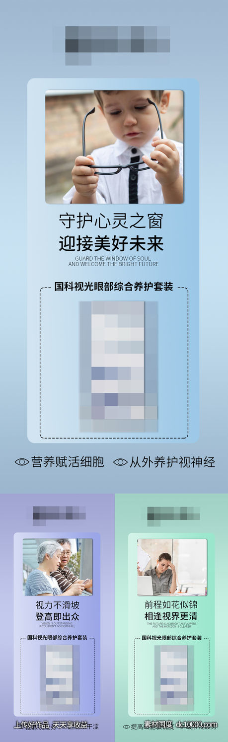 眼睛视力产品宣传海报-源文件-素材国度dc10000.com