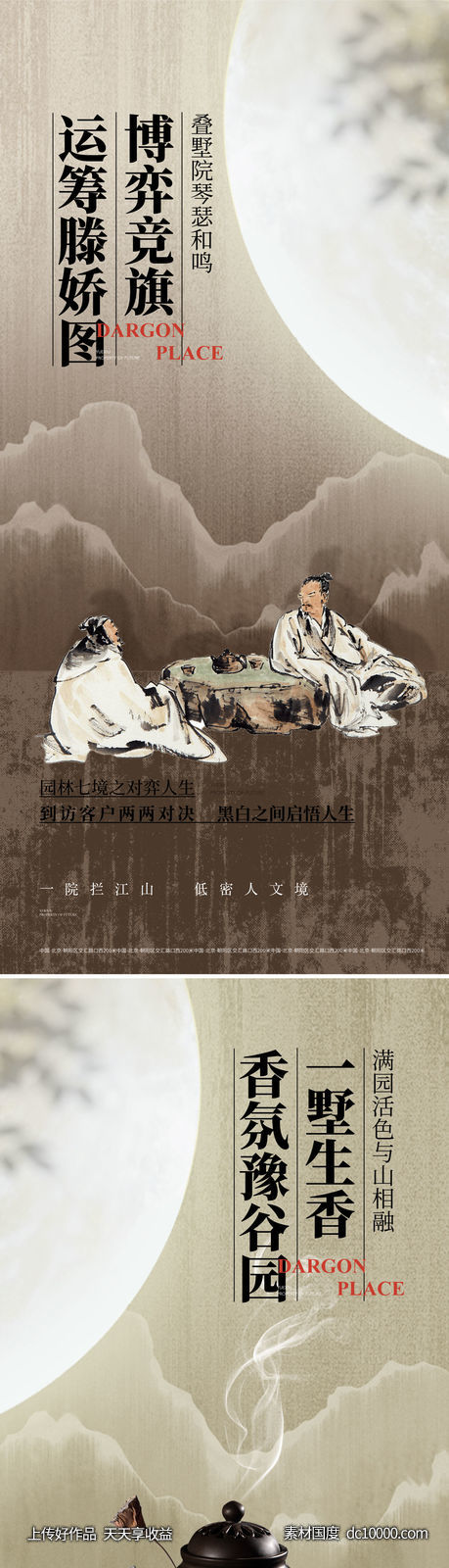 地产新中式山水月亮家具茶具棋局海报-源文件-素材国度dc10000.com