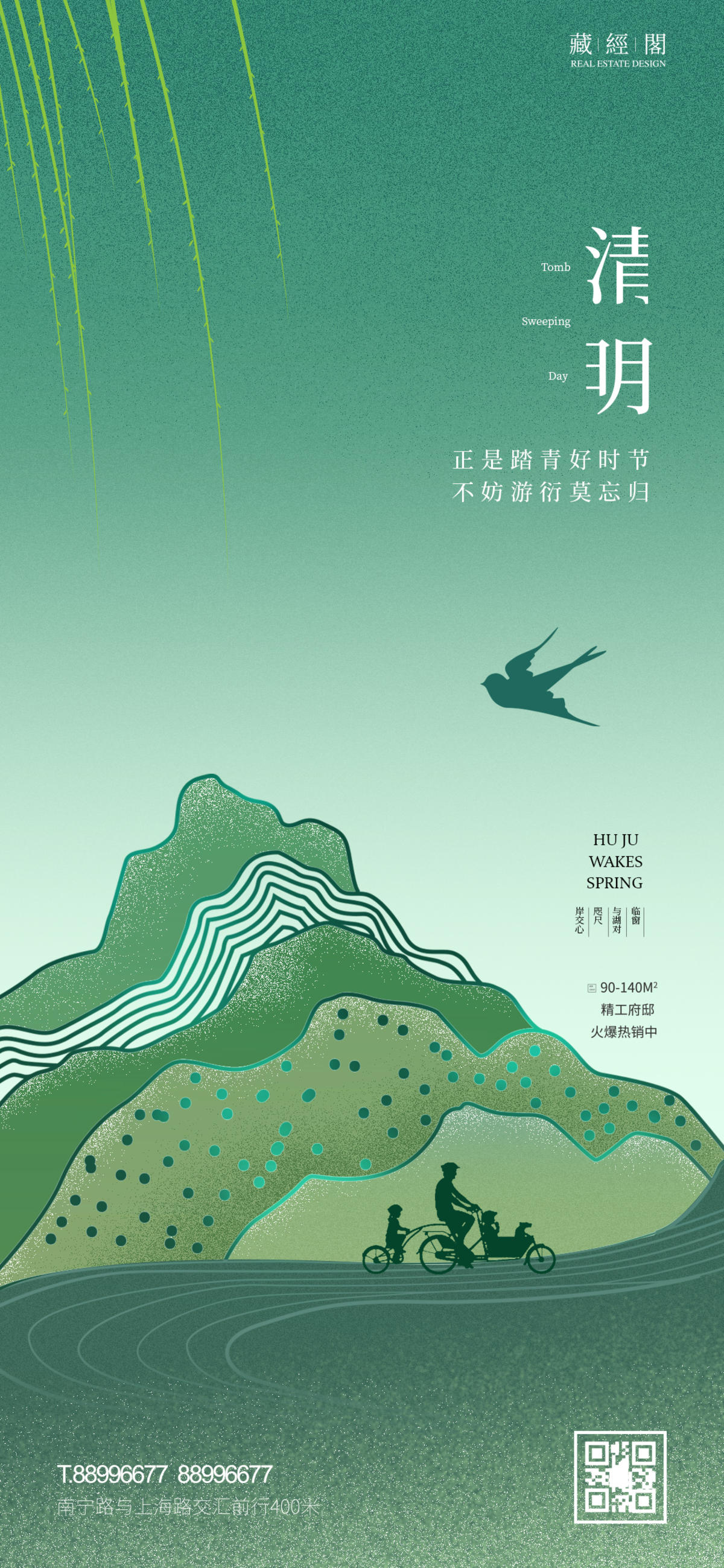 春游