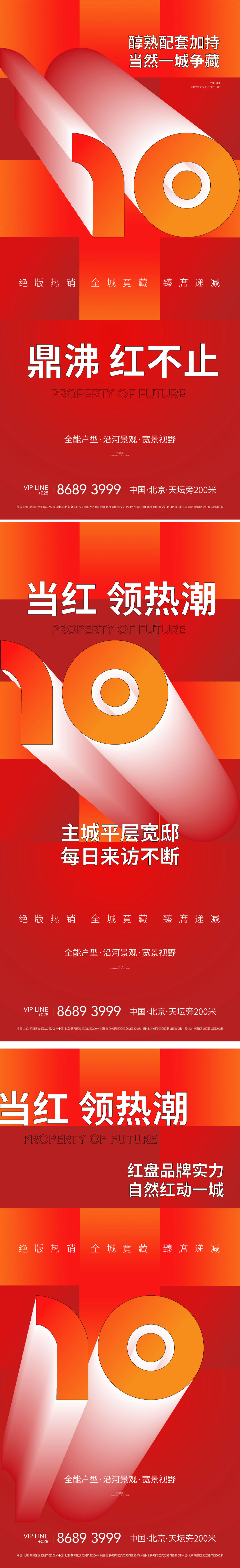  地产热销数据大字报海报