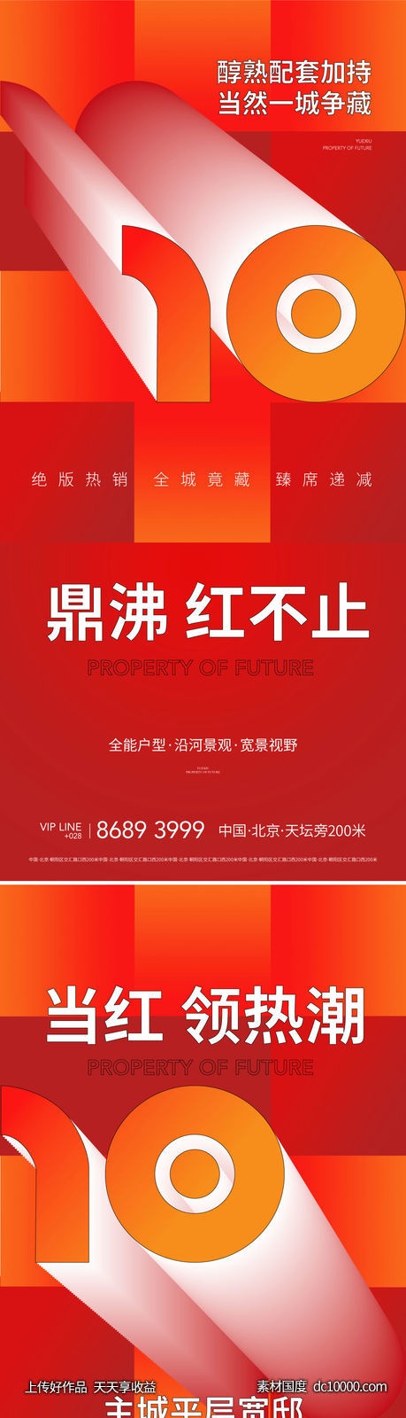  地产热销数据大字报海报-源文件-素材国度dc10000.com