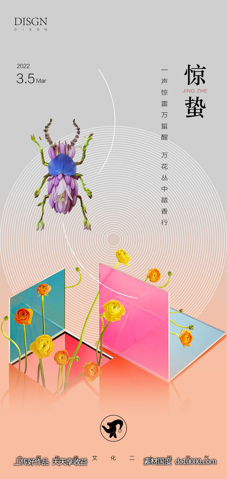 惊蛰-源文件-素材国度dc10000.com