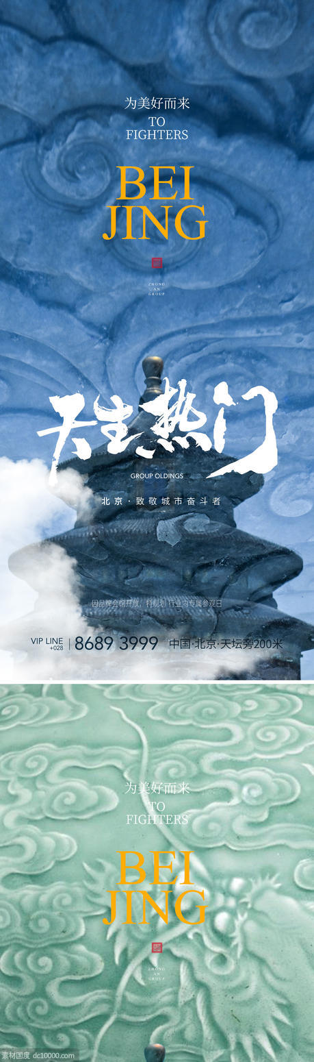 地产新中式传统纹理天坛质感海报 - 源文件
