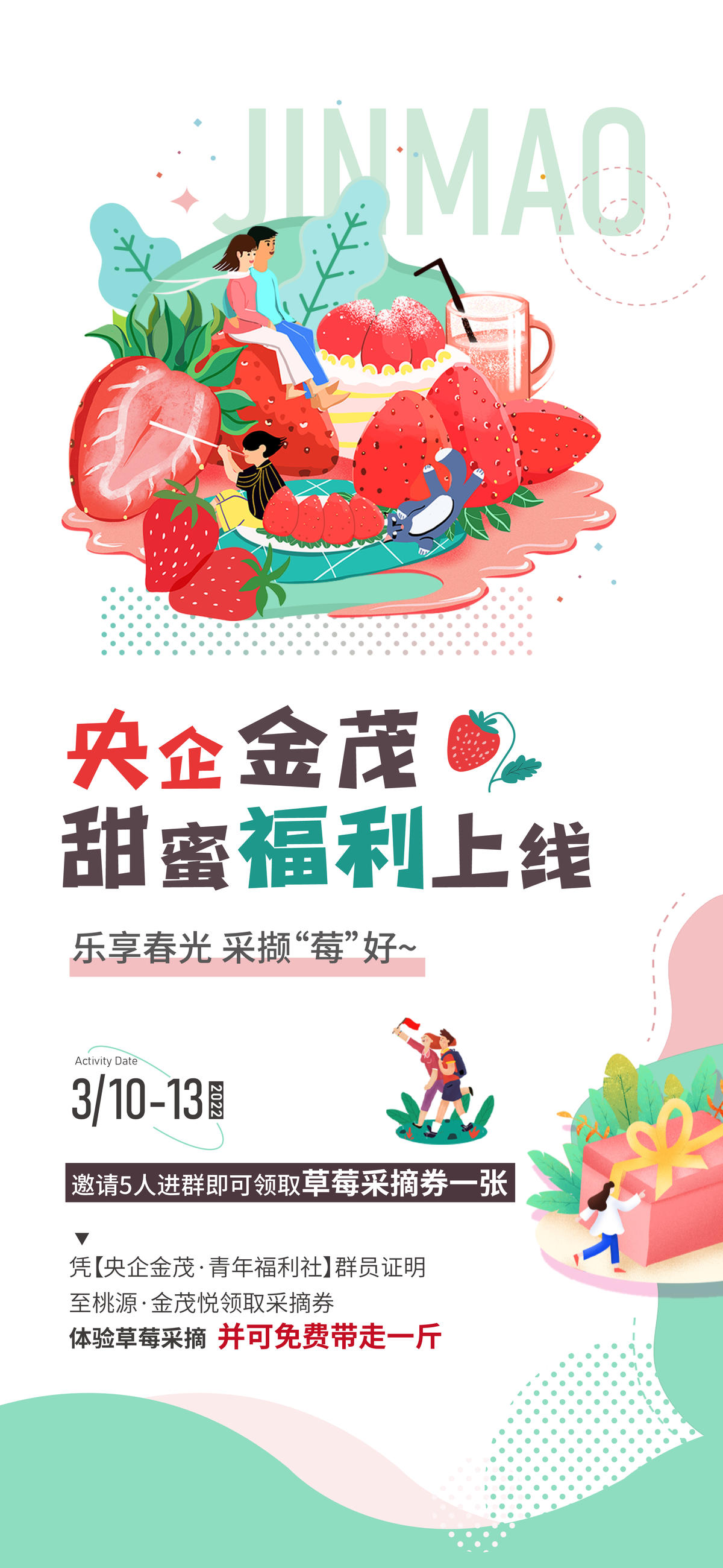 草莓采摘活动