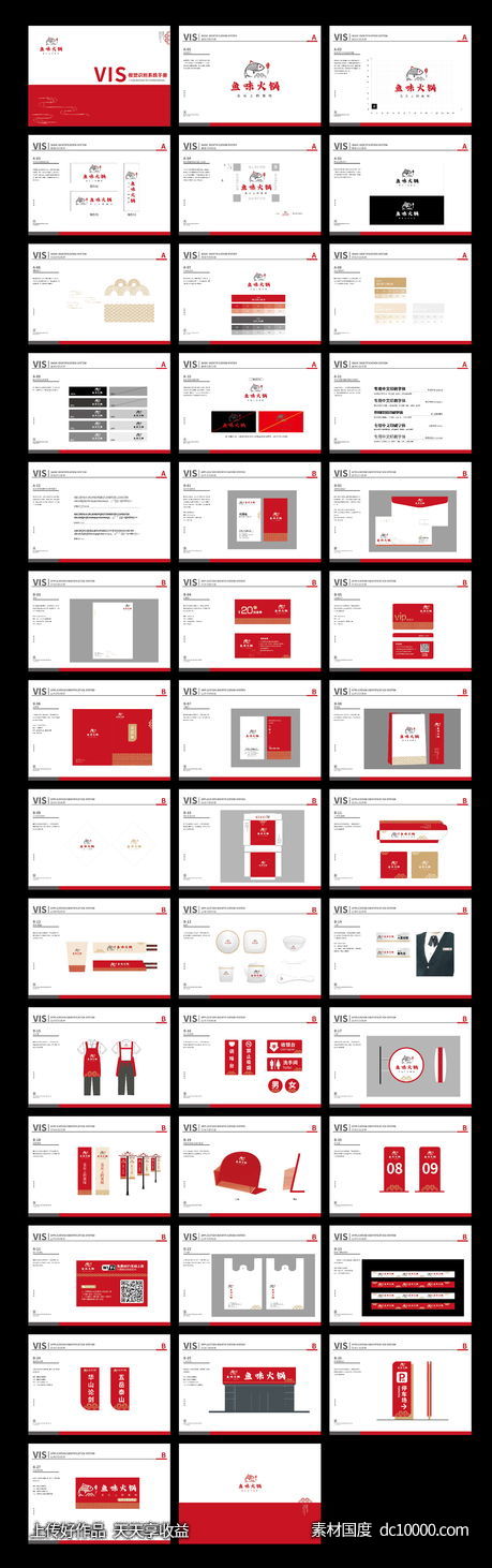 火锅店vis企业识别系统全套设计-源文件-素材国度dc10000.com