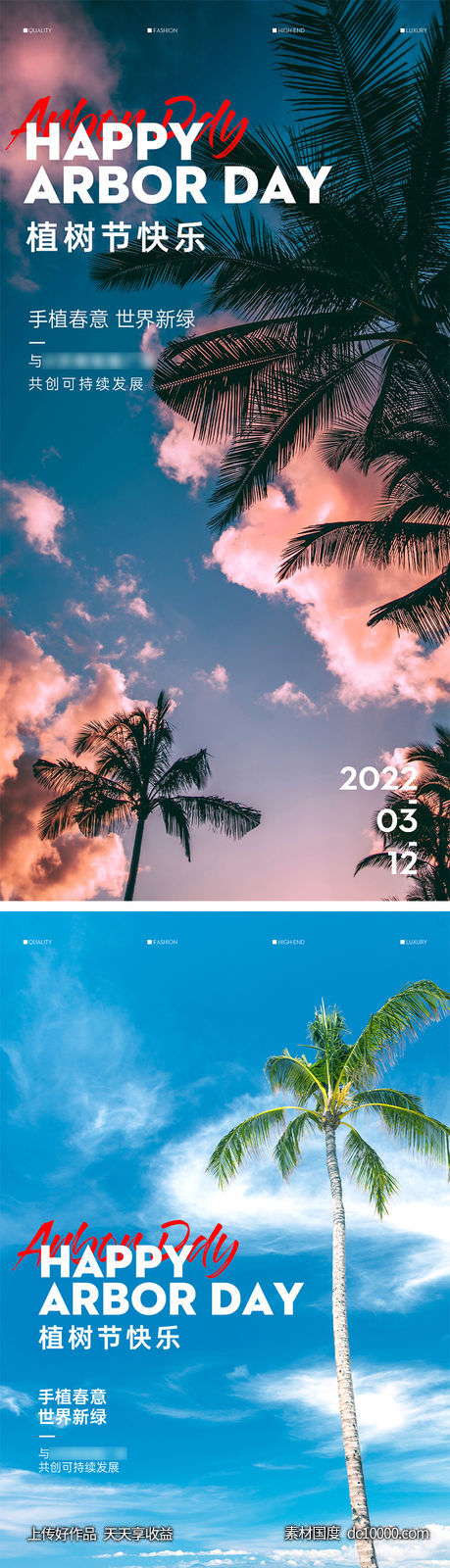 热带椰子夏威夷摩登植树节海报-源文件-素材国度dc10000.com