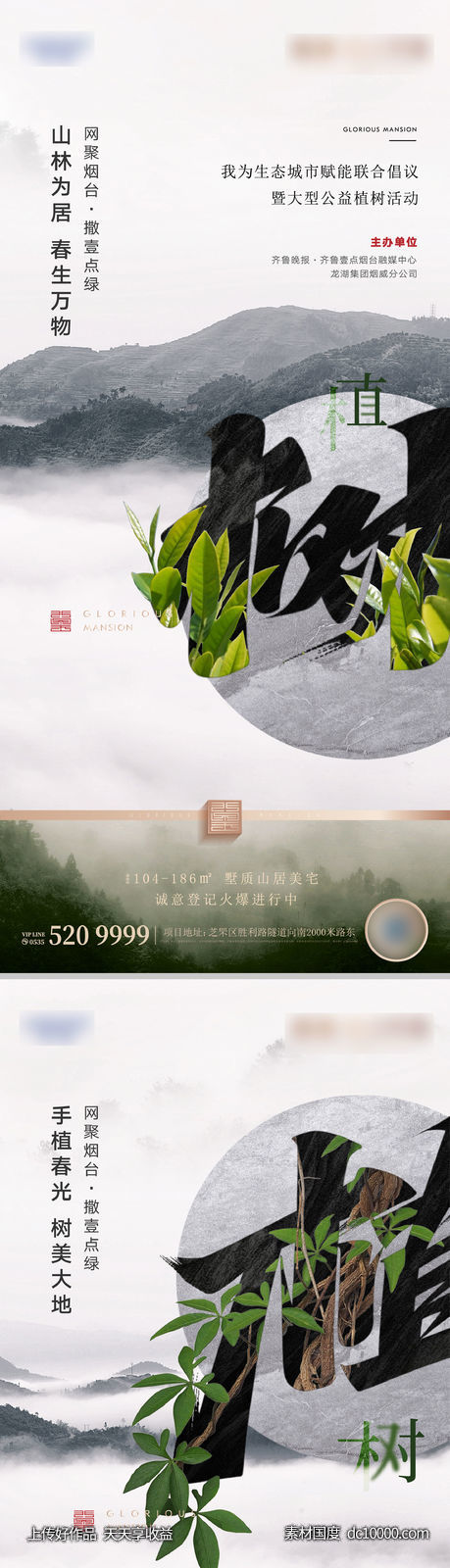 地产新中式公益植树节活动-源文件-素材国度dc10000.com