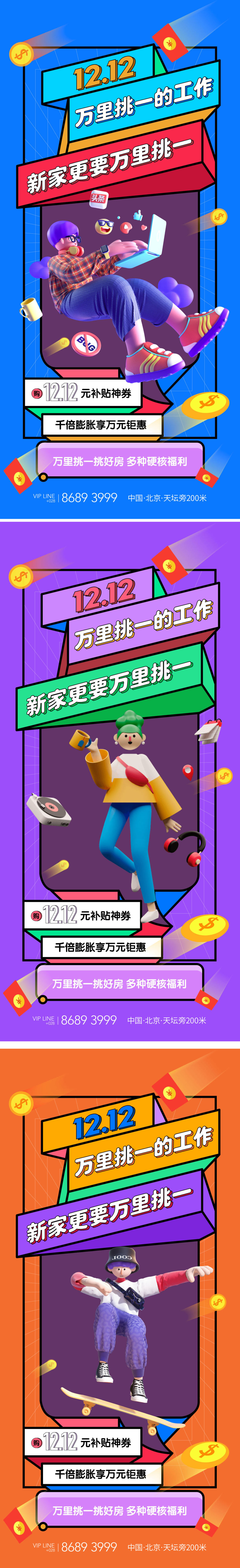 地产双十二优惠红包活动买房商业海报