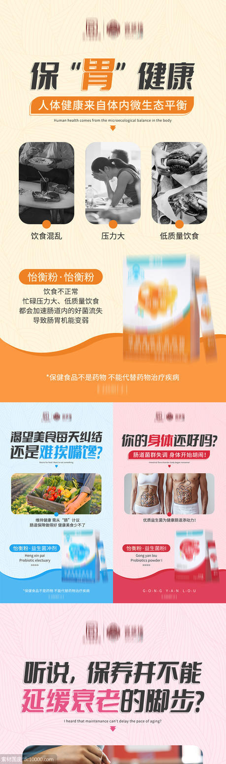 养生肠胃产品海报 - 源文件