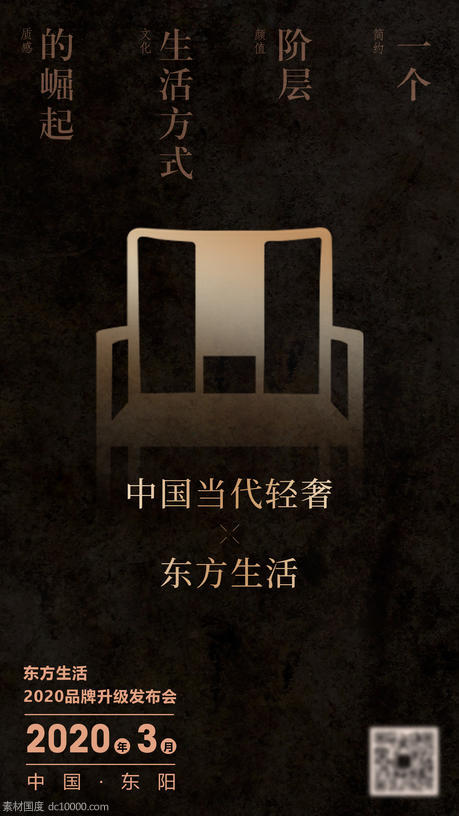东方中式家具海报 - 源文件