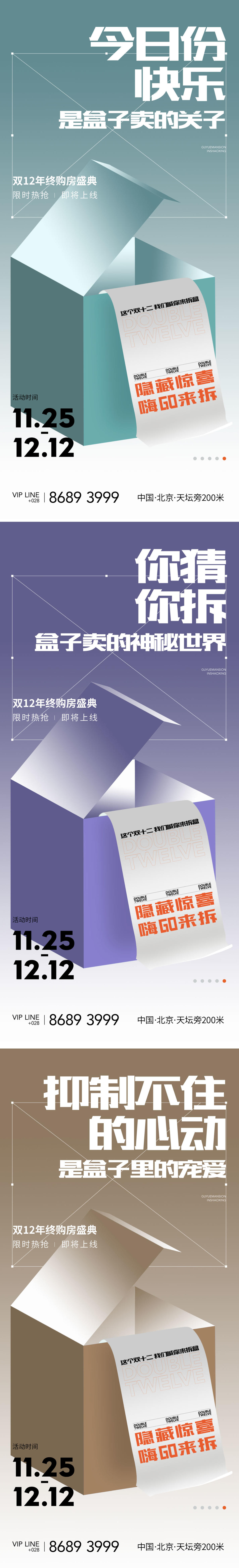 地产双十一双十二盲盒神秘海报