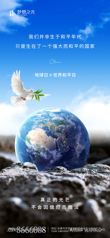 地球日海报-源文件-素材国度dc10000.com