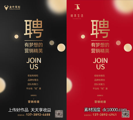 招聘海报-源文件-素材国度dc10000.com