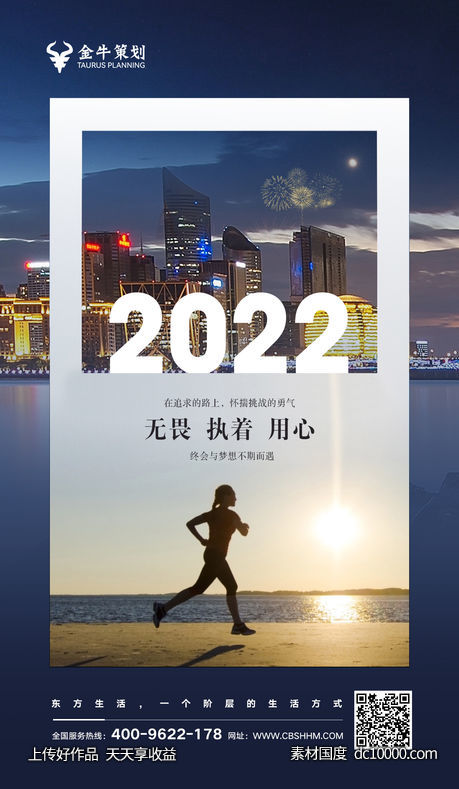 2022正能量-源文件-素材国度dc10000.com