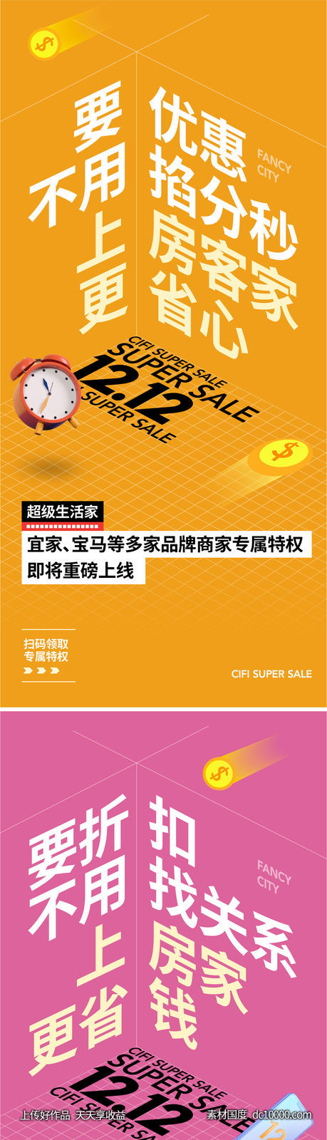 地产双十一双十二优惠政策省钱赚钱大字报海报 - 源文件