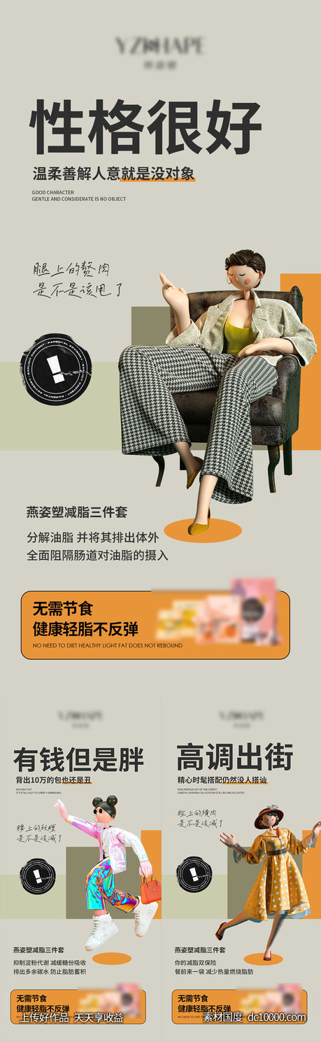 减脂海报-源文件-素材国度dc10000.com