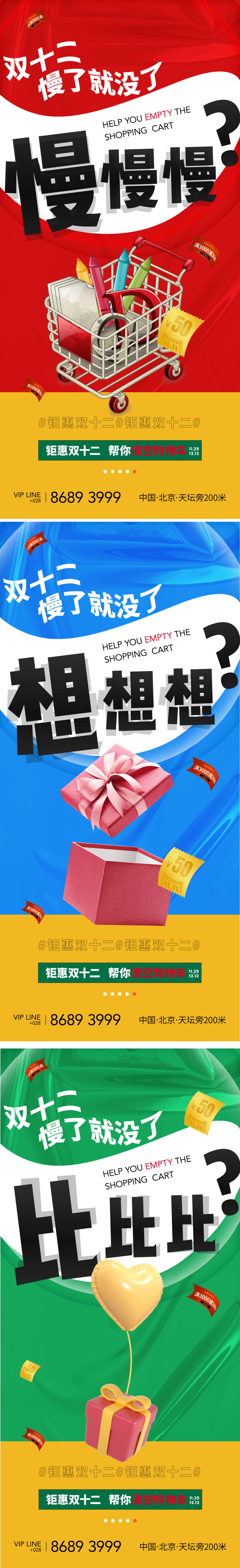 地产双十一双十二购物礼盒优惠活动海报