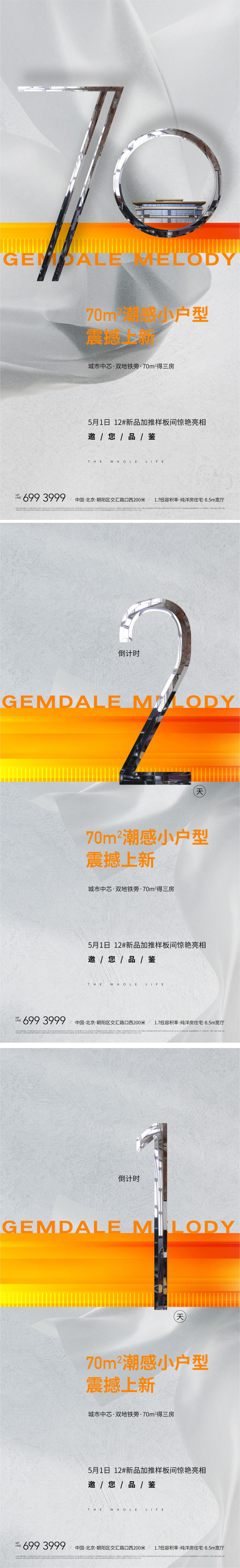 地产新中式质感纹理产品发布会倒计时海报