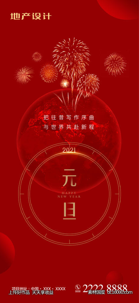 元旦-源文件-素材国度dc10000.com