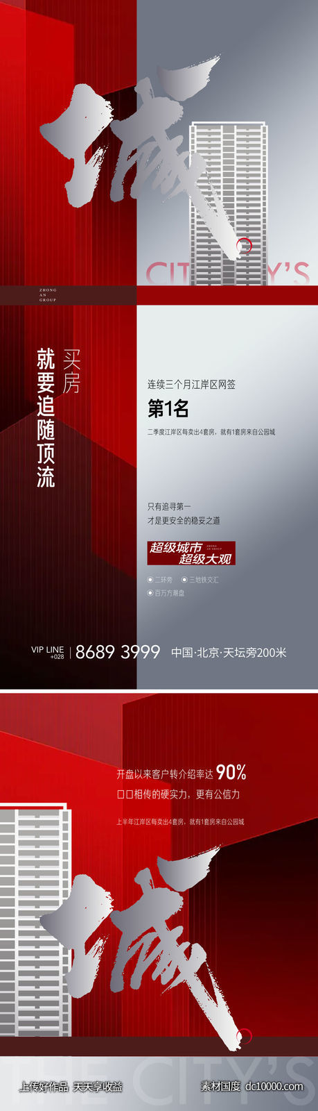 地产热销数据数字海报-源文件-素材国度dc10000.com