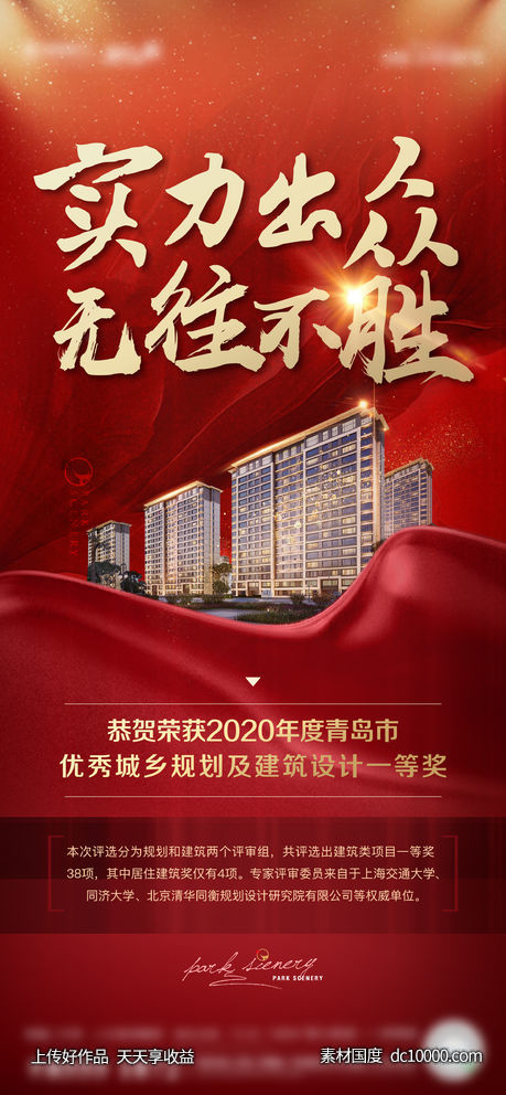 地产获奖喜报-源文件-素材国度dc10000.com