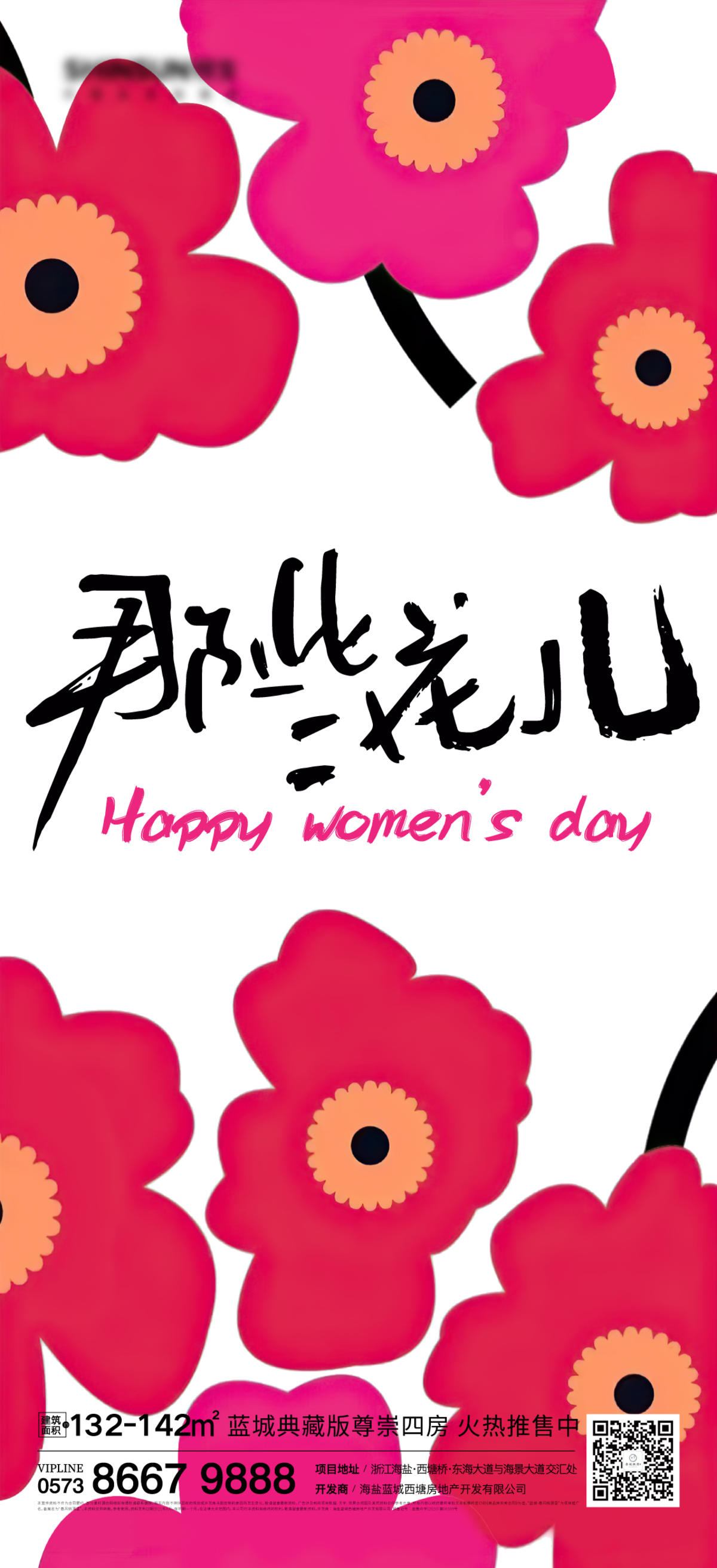 地产花朵刷屏