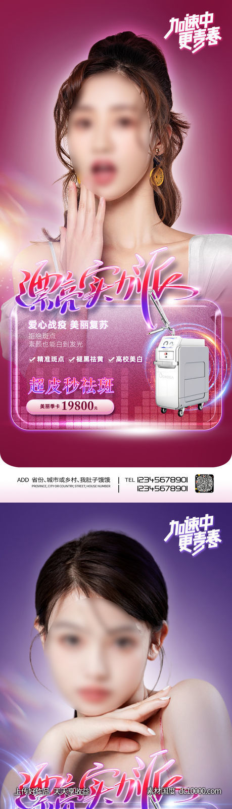 整形促销海报   海报 整形  医美 美容 活动-源文件-素材国度dc10000.com