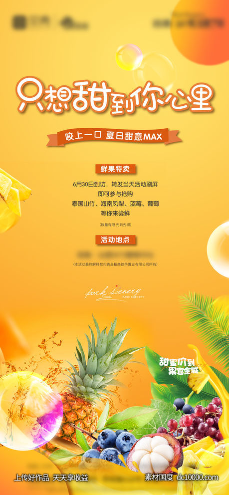地产凤梨水果活动-源文件-素材国度dc10000.com